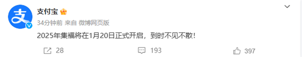 拼手气分红包!支付宝宣布2025年集五福1月20日开启