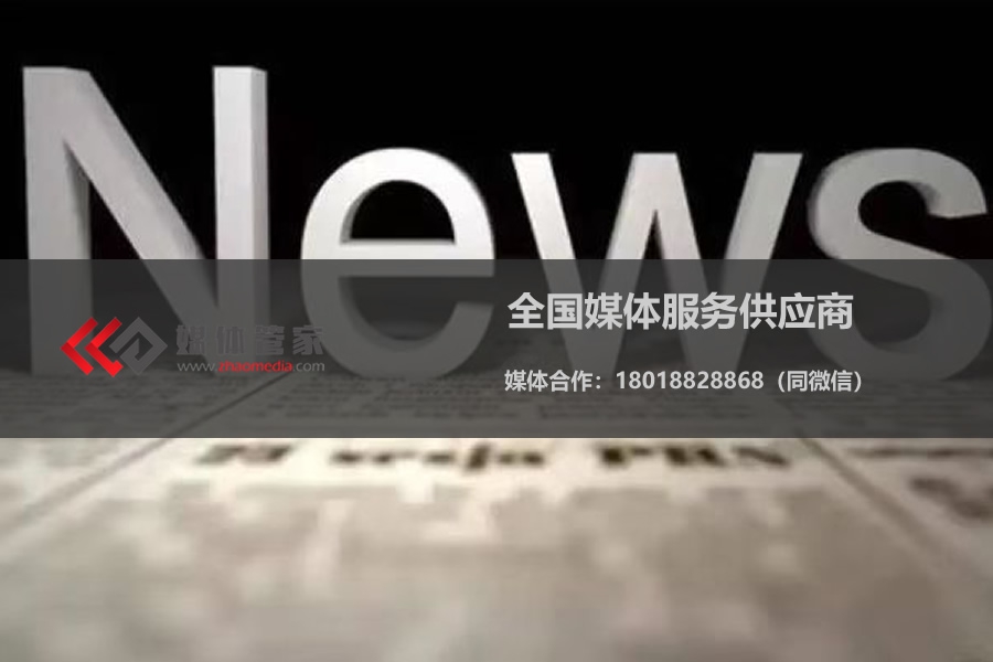 媒体管家： 2023有哪些媒体- [媒体管家] 专业的一站式全国媒