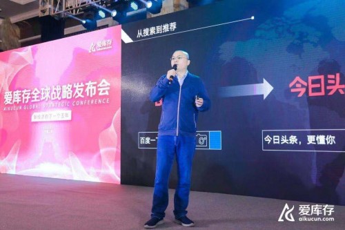 爱库存全球战略发布：去中心化，多边赋能