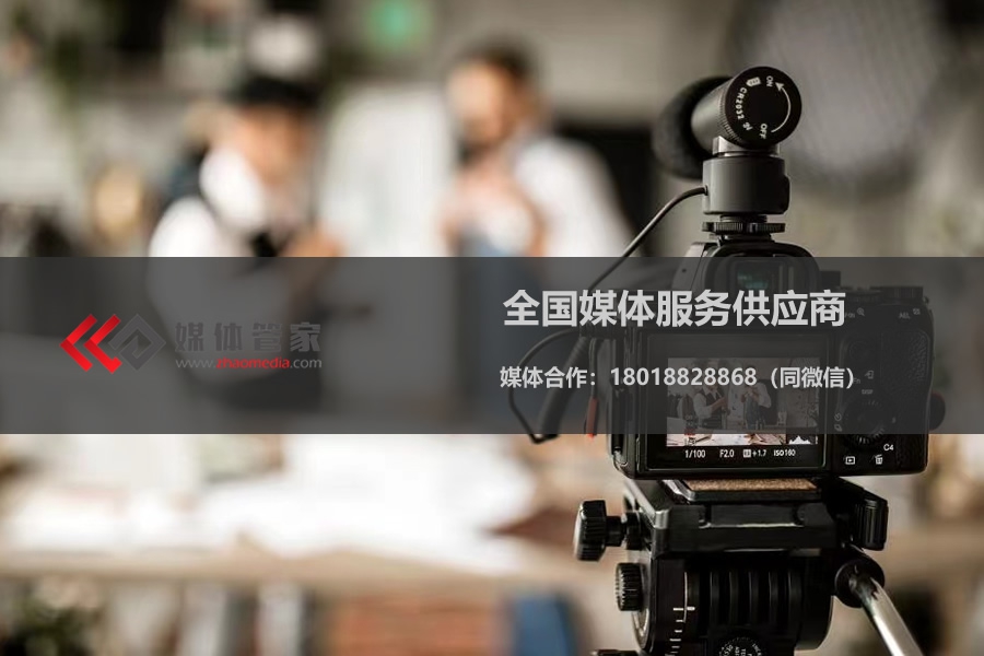 2023媒体管家(杭州地区)媒体邀约资源更新