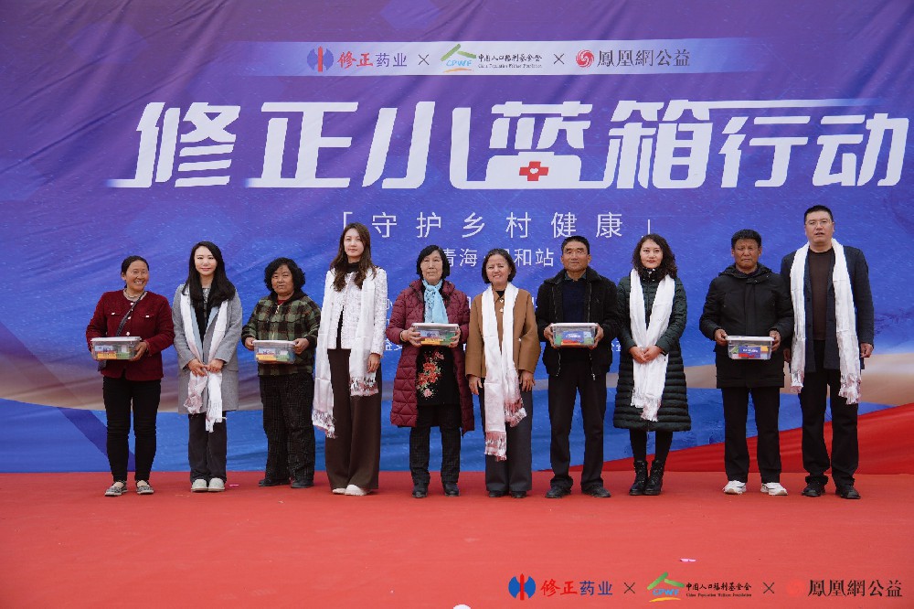 和春天相约,“修正小蓝箱行动”向青海省民和县捐赠超三十万元家庭常备药 和春天相约,“修正小蓝箱行动”向青海省民和县捐赠超三十万元家庭常备药