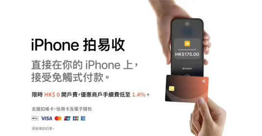 iPhone也能当POS机了!苹果“Tap to Pay on iPhone”登陆香港