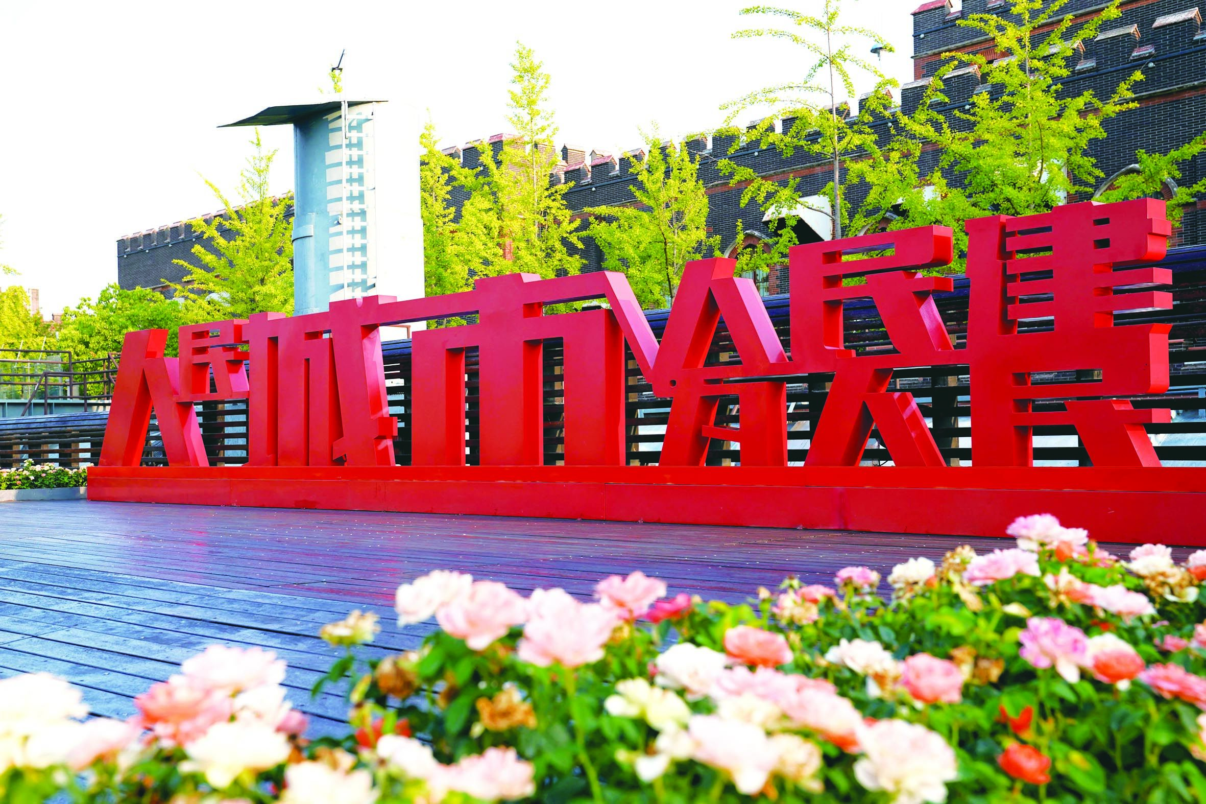 “城市客厅”为人民城市“测温” “城市客厅”为人民城市“测温”