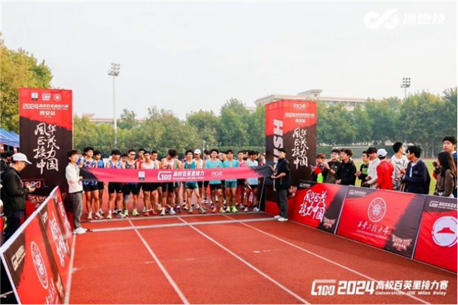 2024高校百英里接力赛西安站圆满举行,兰州交通大学夺冠 2024高校百英里接力赛西安站圆满举行,兰州交通大学夺冠