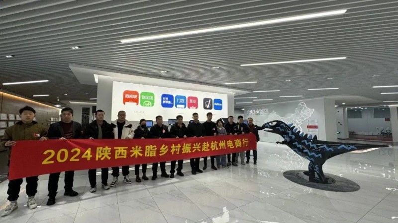 【开拓眼界 交流发展】2024陕西米脂乡村振兴赴杭州电商行精彩继续!
