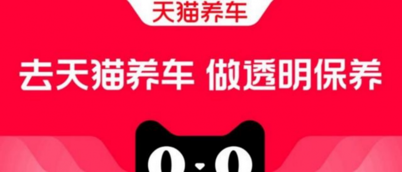 天猫养车汽修连锁店:如何成为行业内的佼佼者