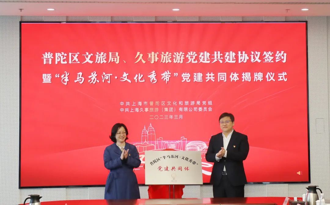以党建引领共绘“半马苏河”!普陀区成立“半马苏河·文化秀带”党建共同体 以党建引领共绘“半马苏河”!普陀区成立“半马苏河·文化秀带”党建共同体