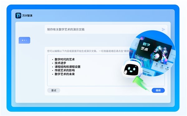 万兴科技全球首发 AI 演示新品万兴智演 多重专属福利享不停！(图3)