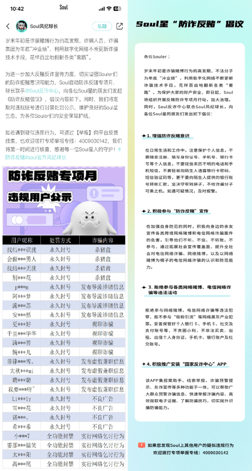 Soul聚焦防诈反赌,为用户构建安全防护网(图1) Soul聚焦防诈反赌,为用户构建安全防护网(图1)