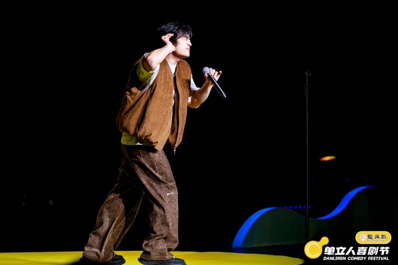单立人喜剧节完美落幕：喜剧盛宴全面升级，多元跨界打造快乐乌托邦(图2)