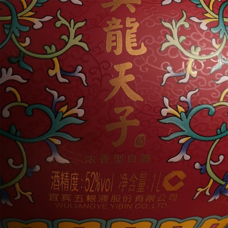 君子之器，风雅无双：五粮液股份52度真龙天子酒缠枝莲纹如意瓶(图3)