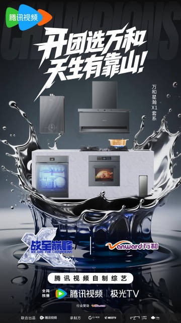 再次迎来热血电竞季!万和电气与《战至巅峰4》携手carry全场(图1) 再次迎来热血电竞季!万和电气与《战至巅峰4》携手carry全场(图1)